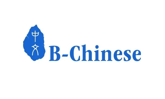 2003年創立の中国語専門教室
