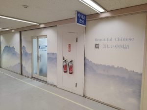 中国語教室ビーチャイニーズ新橋校