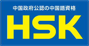 HSK