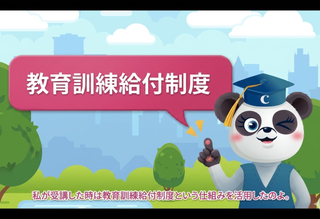 教育訓練給付金指定講座の現況報告