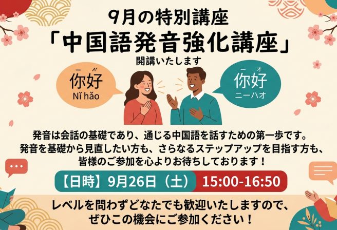 9/26（土）発音強化講座